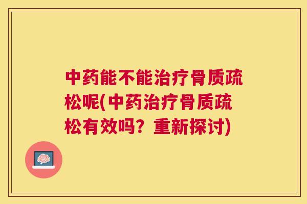 能不能呢(有效吗?重新探讨) 能不能呢(有效吗?重新探讨)