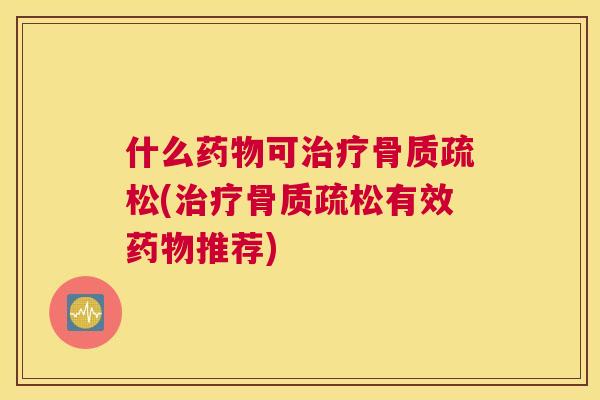什么可(有效推荐)