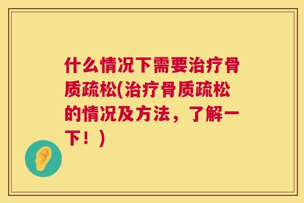 什么情况下需要(的情况及方法，了解一下！)